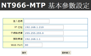 NT-966-MTP 基本參數設定